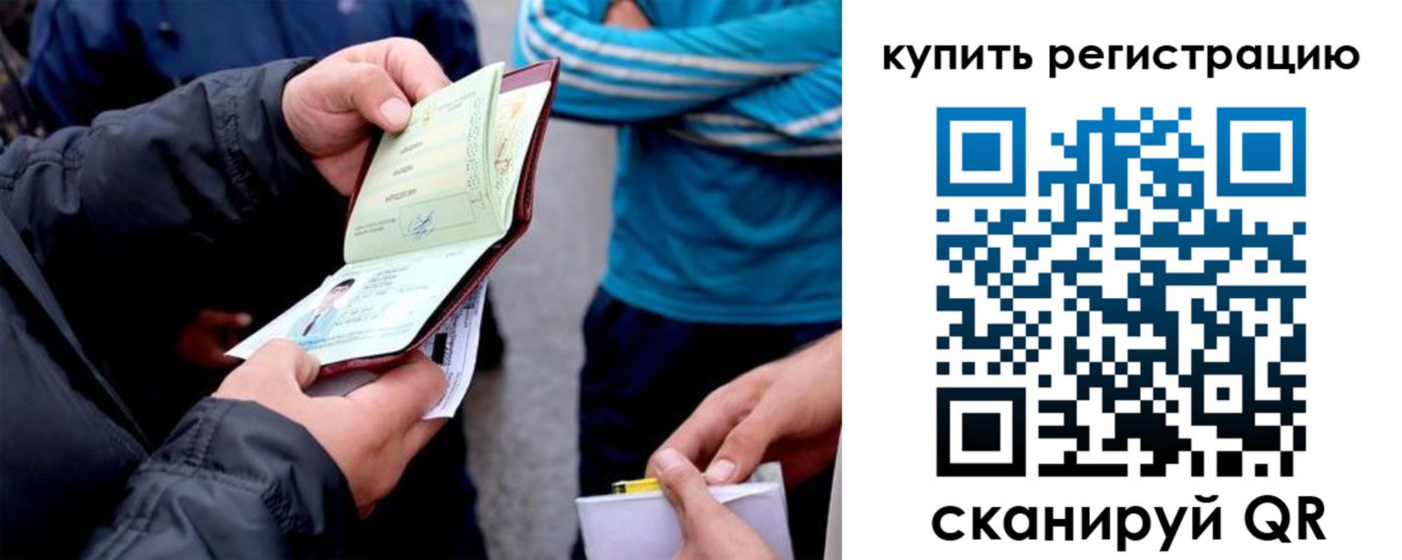 прописка для школы в Первомайске