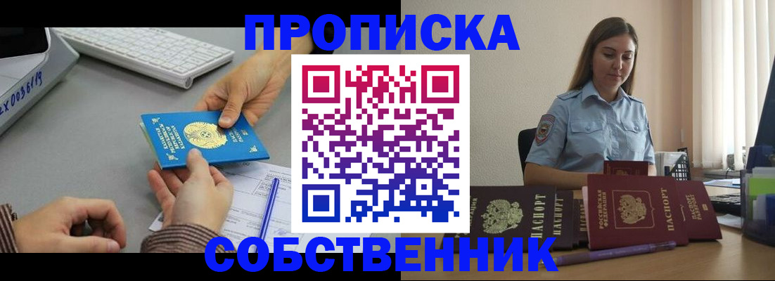 временная регистрация в квартире в Первомайске