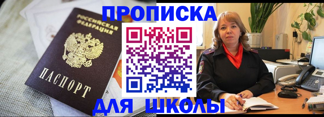 временная регистрация недорого в Первомайске