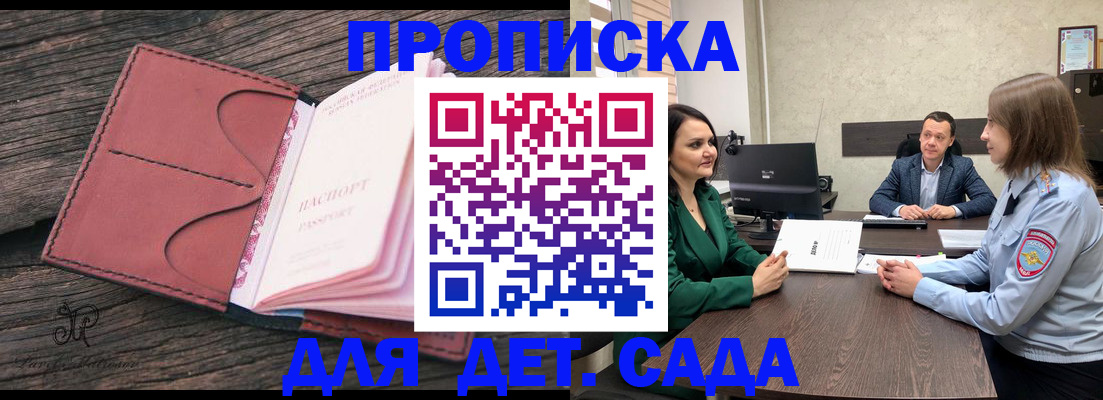 временная регистрация купить в Первомайске