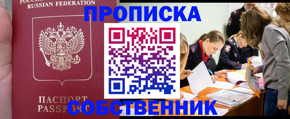 прописка иностранных граждан в Первомайске