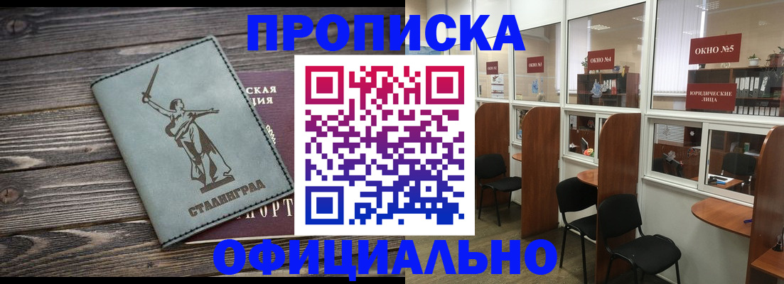 прописка поиск в Первомайске
